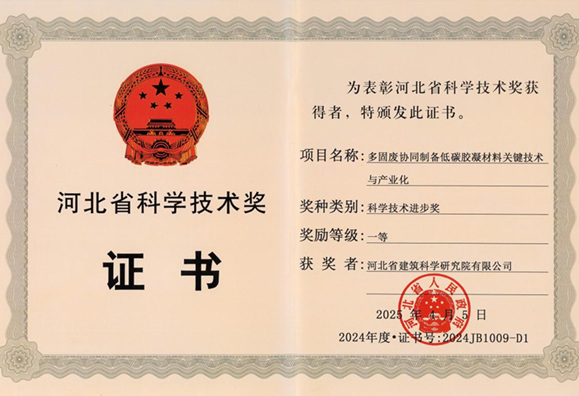 喜報(bào)！我公司榮獲兩項(xiàng)河北省科學(xué)技術(shù)進(jìn)步獎(jiǎng)